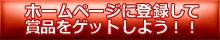 �o�^���ďܕi�Q�b�g