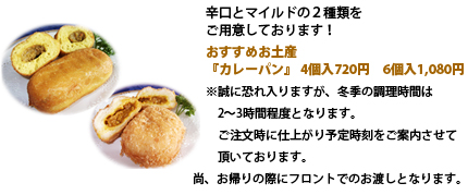 カレーパン
