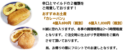 カレーパン